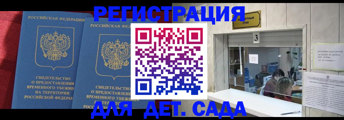 прописка ребенка в Павлово