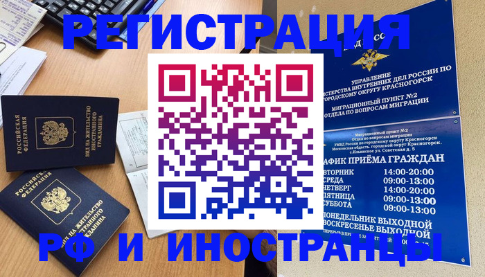 временная регистрация собственник в Павлово