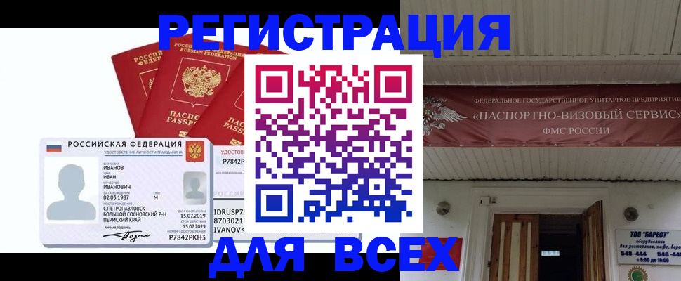 временная регистрация в Павлово